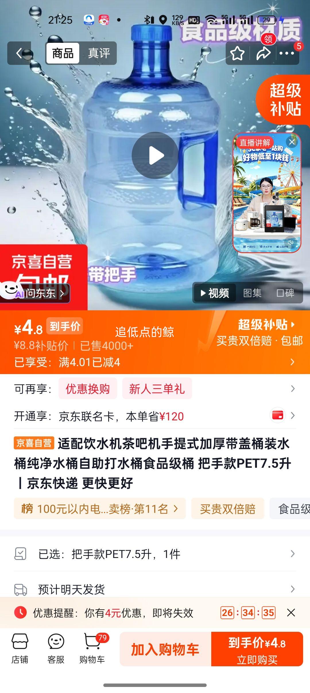 适配饮水机茶吧机 手提式加厚桶装水桶 7.5L 食品级PET 4.8元 - 86线报