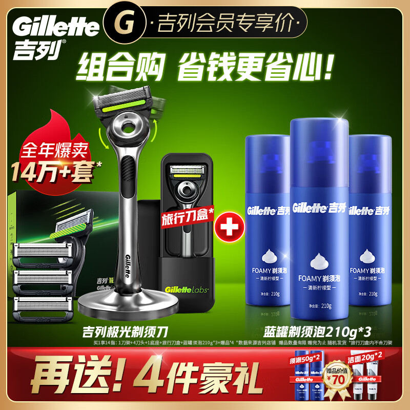 Gillette 吉列 极光刀 （1刀架+4刀头+1刀座+旅行盒+须泡210g*3） 289元包邮（需用