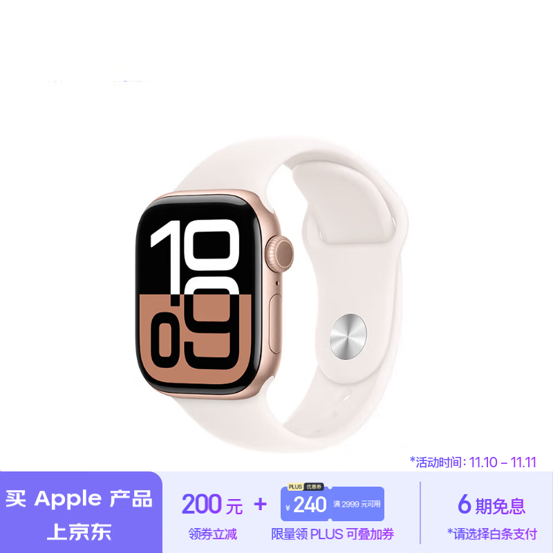 双11开门红：Apple 苹果 Watch Series 10 智能手表 GPS款 42毫米 M/L MX1V3CH/B 2529元（