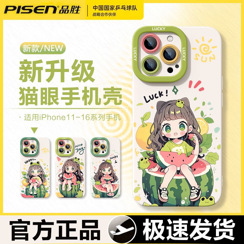 品胜 苹果手机壳15iPhone14Plus新款硅胶16promax全包保护套 15.9元