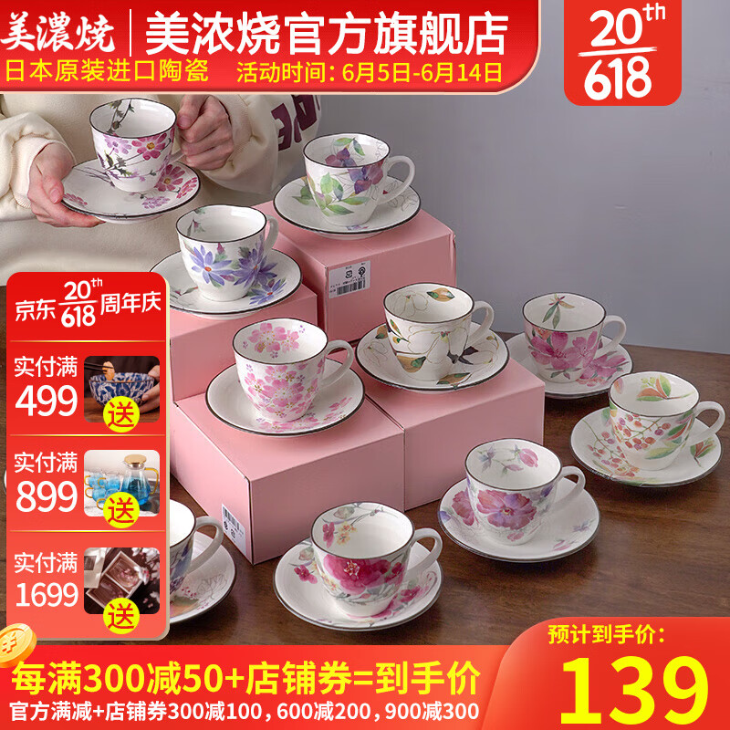 美浓烧 Mino Yaki） 红颜花语咖啡杯碟套装日式小下午茶杯日本进口 山茶 172.33元（需用券）