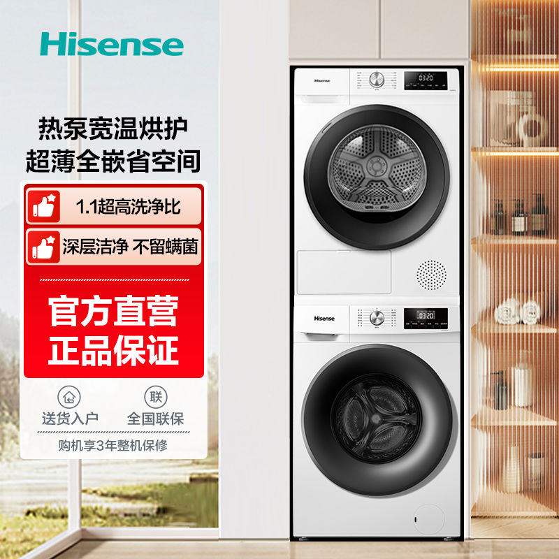 百亿补贴：Hisense 海信 洗烘套装 10公斤滚筒洗衣机+热泵烘干机 全自动家用