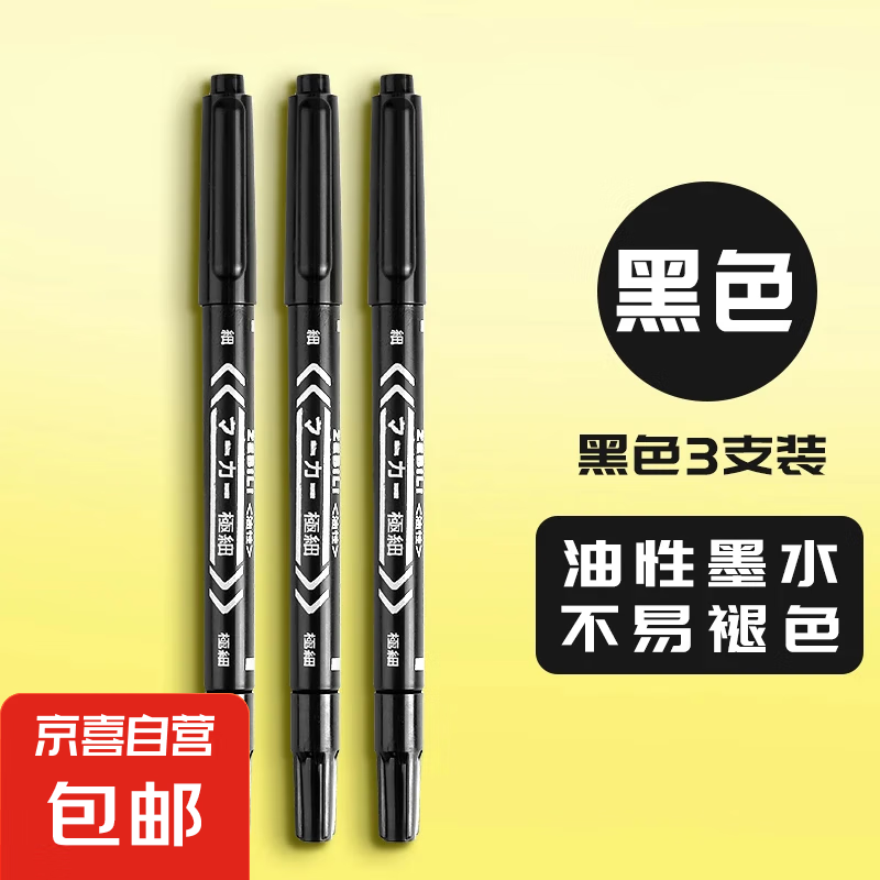 记号笔黑色防水防油不掉色油性勾线笔 3支 0.1元（需用券）