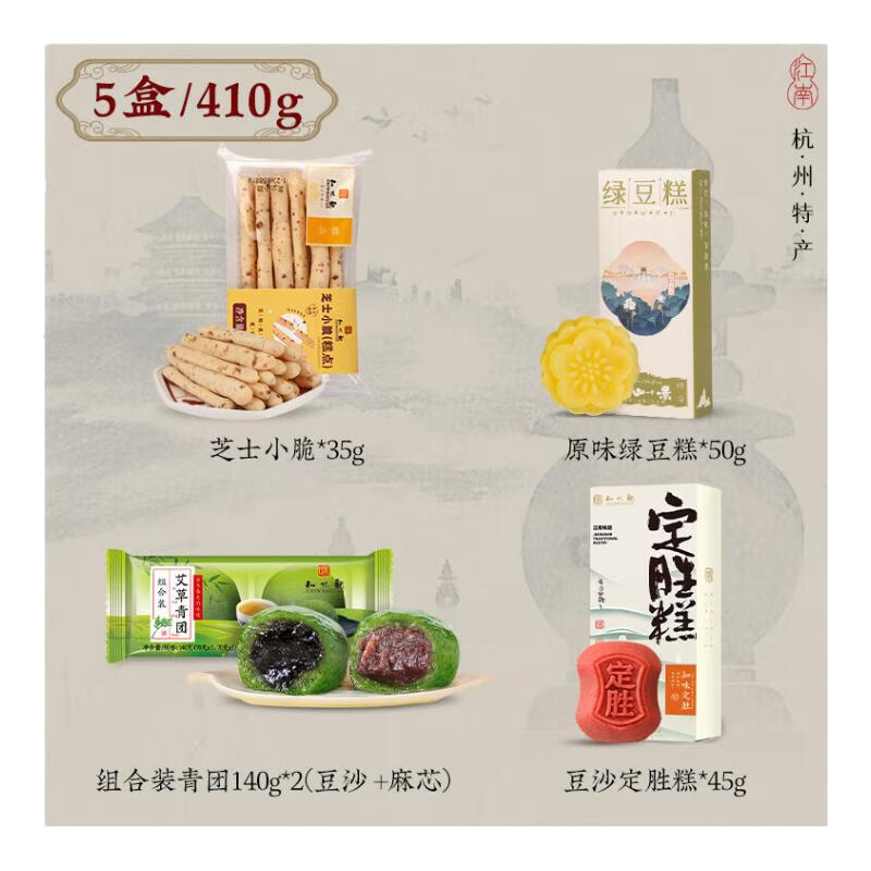 知味观 中式糕点下午茶点心*5盒 ￥19.9