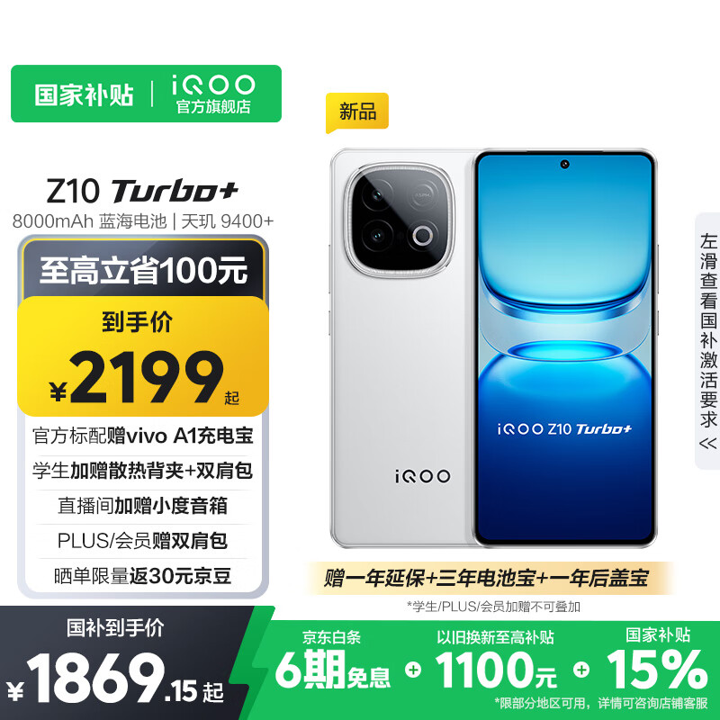 vivo iQOO Z10 Turbo Pro 5G手机 12GB+256GB 云海白 1839.15元