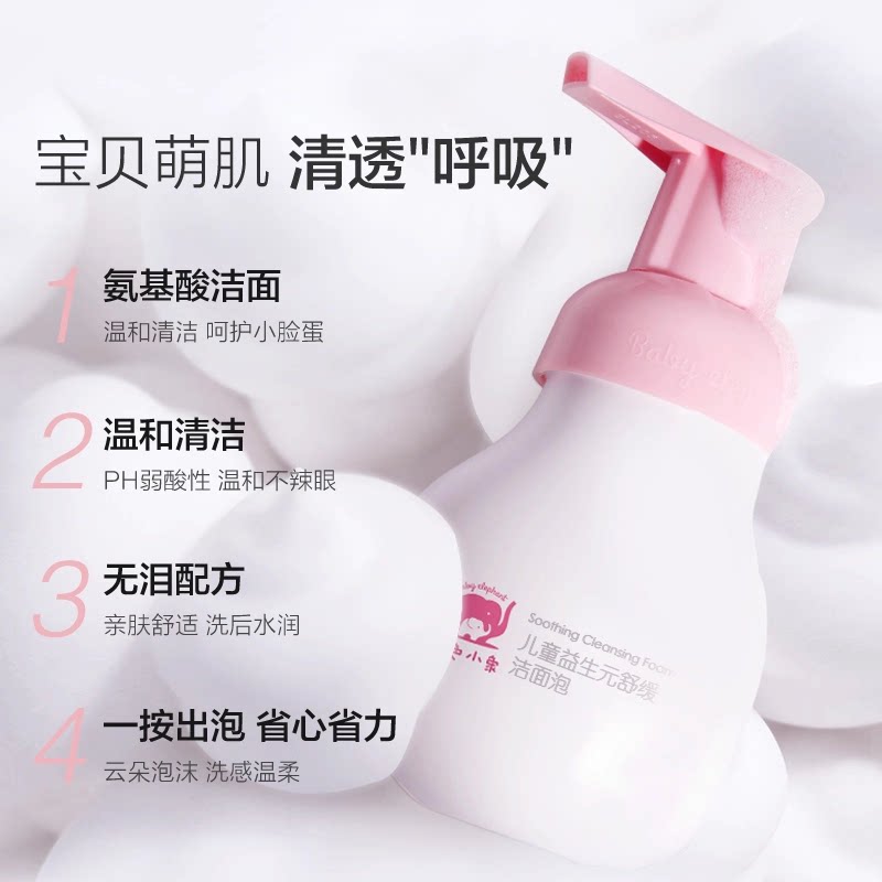 红色小象 儿童洗面奶云朵泡沫无泪配方洗感温柔清洁干净宝宝专用 99ml*1瓶 9.3元正文更低价3.66元 - 清风线报