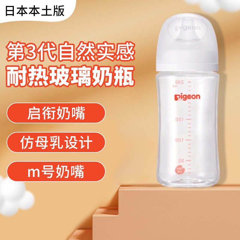 88VIP：Pigeon 贝亲 婴幼儿玻璃奶瓶 160ML SS号奶嘴 83.51元（需用券）