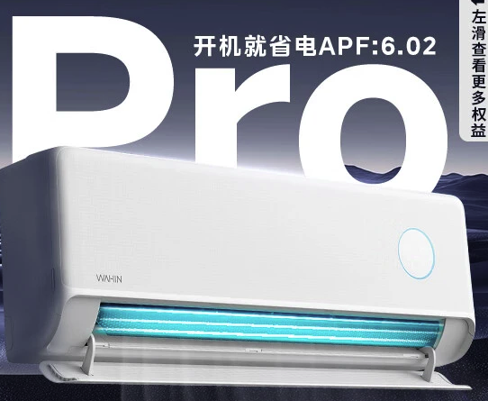 国家补贴、PLUS会员:华凌 神机二代Pro系列 KFR-35GW/N8HE1ⅡPro 新一级能效 壁挂式空调 1.5匹 2228.64元(需用券)