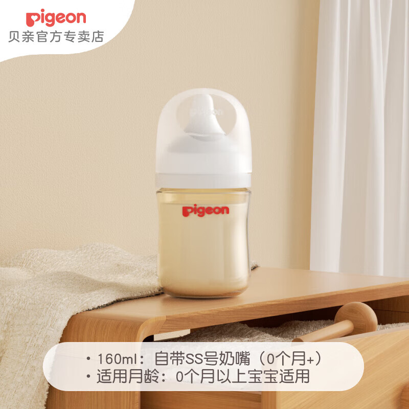 贝亲 婴儿ppsu奶瓶160ml 自带SS奶嘴 63.35元包邮(需用券)