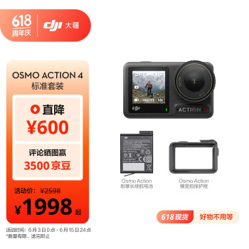 DJI 大疆 Osmo Action 4 运动相机 标准套装 1953元（返35元京豆后）