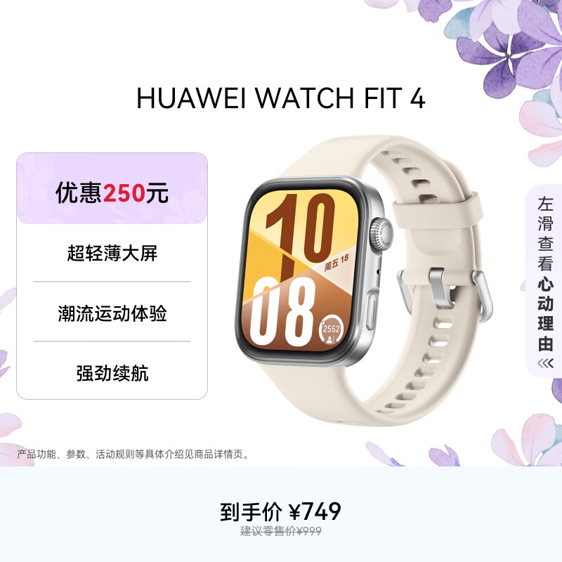华为 WATCH FIT 4 智能手表 43mm 悦动白氟橡胶表带 368元（需用券）