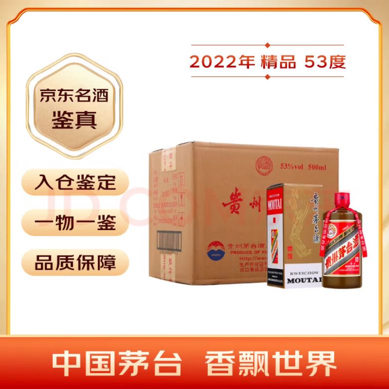 移动端、京东百亿补贴：茅台 MOUTAI 2022年 精品 酱香型白酒 53度 500ml*6 整箱