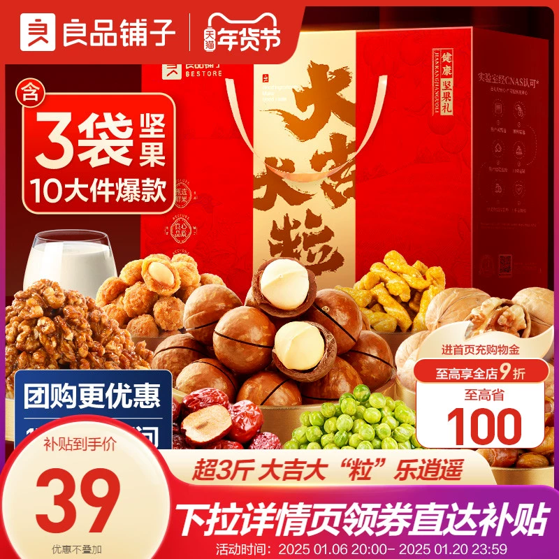 良品铺子坚果礼盒10袋/1558g新年送长辈年货礼盒过年走亲戚大礼包 ￥38.9