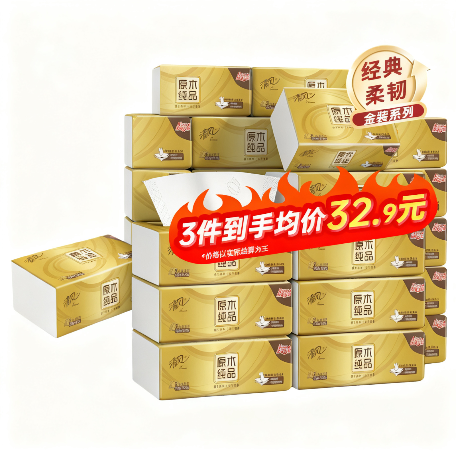 清风 金装3层100抽24包纸巾面巾纸 19.66元（需买3件，共58.98元包邮，需用券）