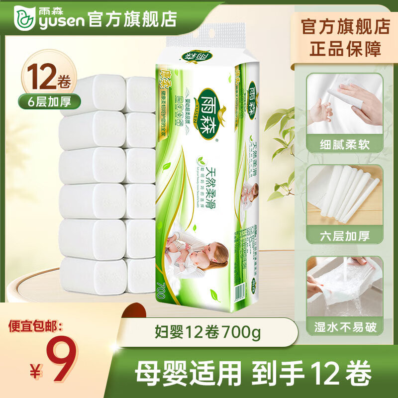 yusen 雨森 妇婴卷纸6层加厚卫生纸家用厕纸无芯卷纸 12卷700g ￥6