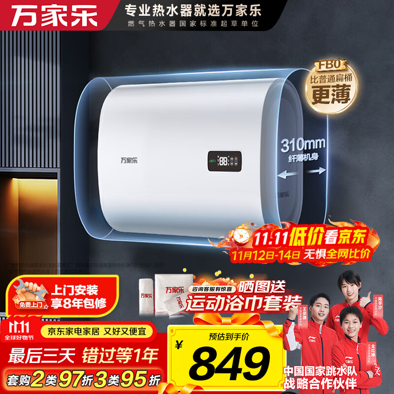 万家乐 FB0 电热水器 2100W速热 D50-FB0 649.49元