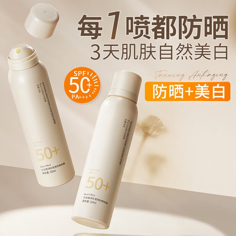 儒意 防晒喷雾男女士SPF50+++全身可用防晒霜隔离乳液耐汗清爽保湿提亮 美白