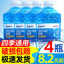 DREAMCAR 轩之梦 XZM-BLS 液体玻璃水 0°C 1.3L*4 7.79元