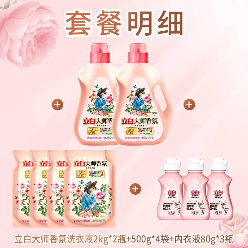 Liby 立白 100*3g 立白大师香氛洗衣液 9.9元（需用券）