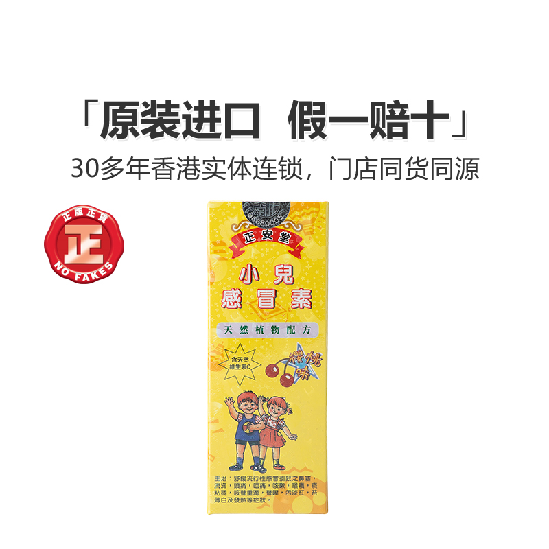 谢太公 香港正安堂小儿感冒素120ml 50.67元（需买3件，需用券）