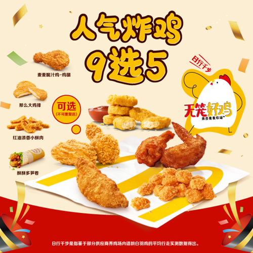 McDonald's 麦当劳 饿了么 麦当劳 十翅桶 5个麦辣翅中+5个麦辣翅根 28.9元（需