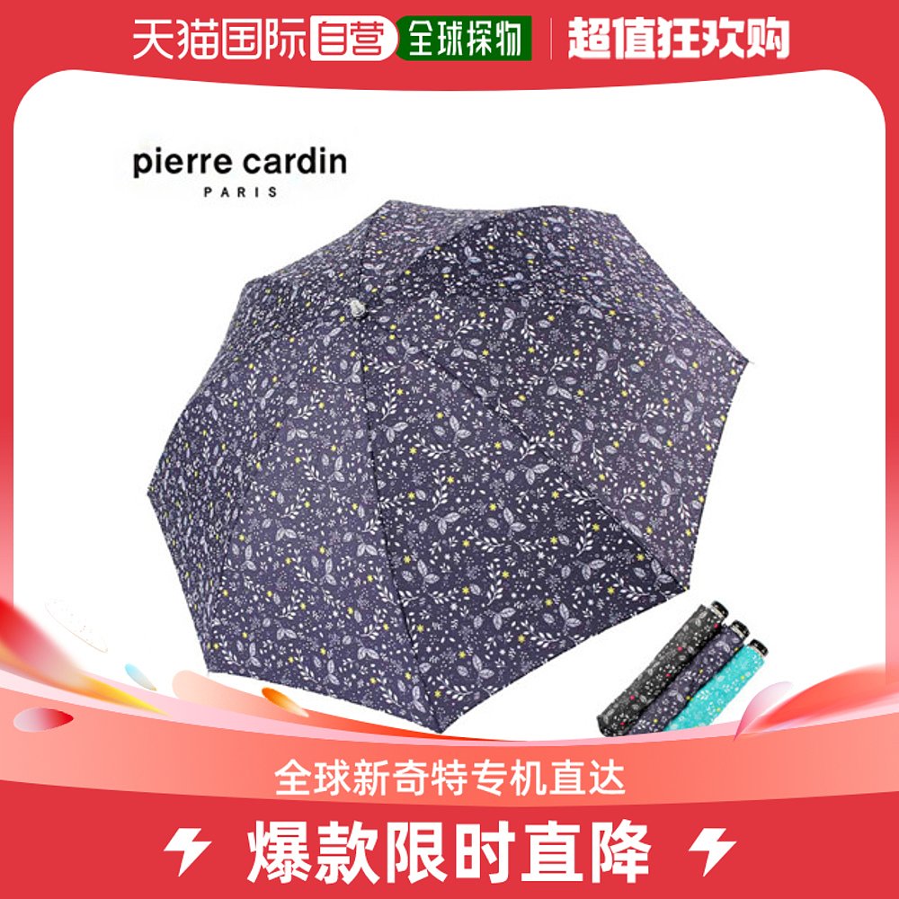 皮尔·卡丹 韩国直邮[Pierre cardin] SP 瘦款 阳伞 PI1836L 374.49元