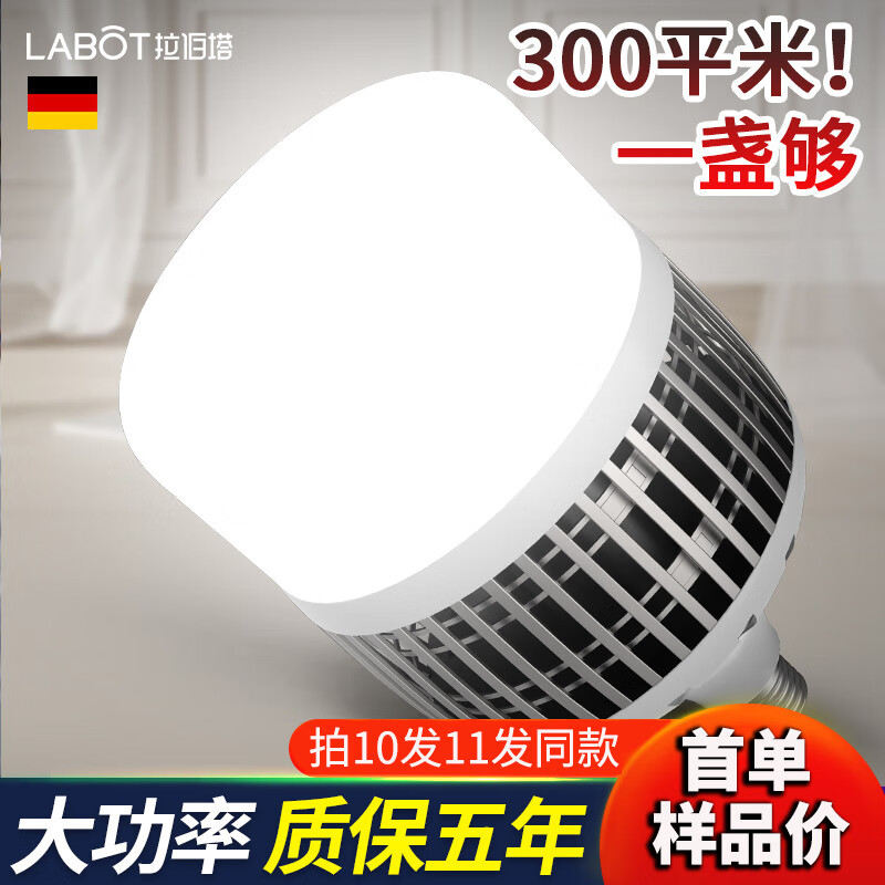 拉伯塔 超亮 LED灯泡 50W 白光 ￥3.9