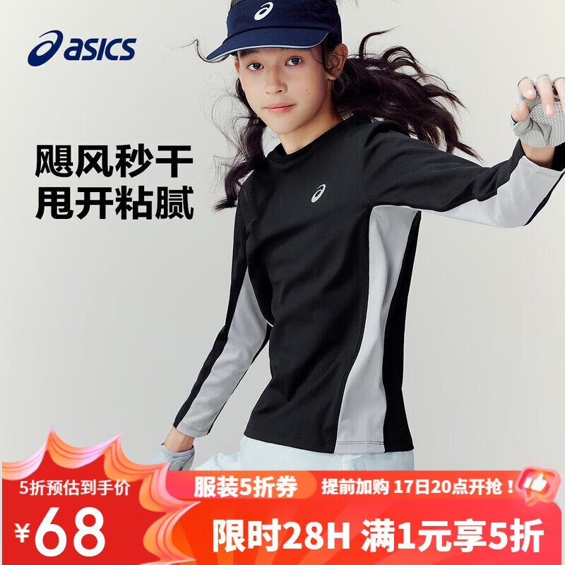 ASICS 亞瑟士 童裝運動長袖速干T恤吸濕排汗抗菌針織內搭春季331251003049 001黑