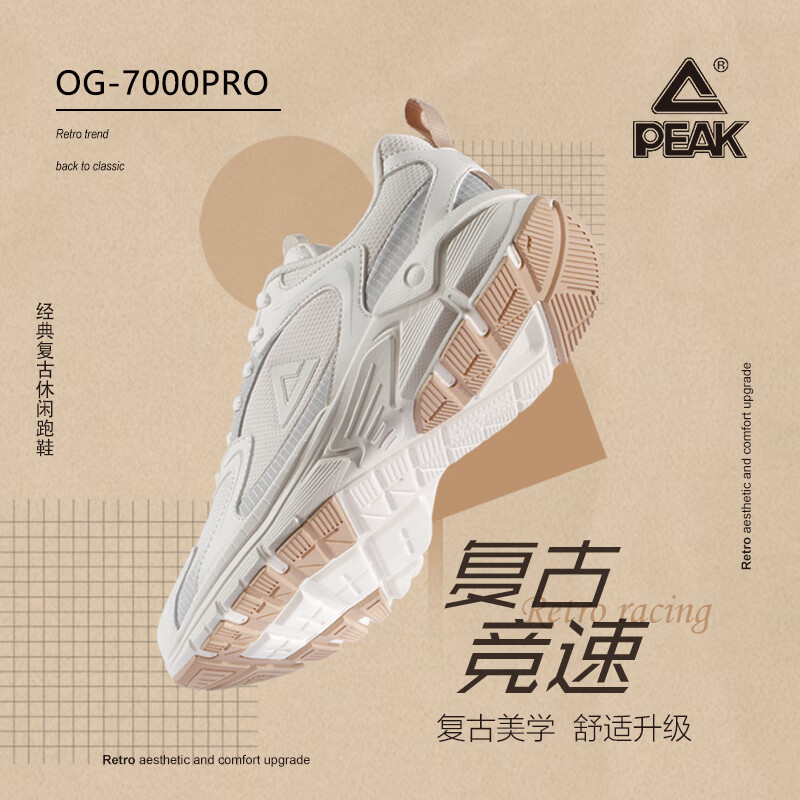 PLUS会员：PEAK 匹克 OG-7000 男款复古跑鞋 DH310251 158.06元包邮（需用券）