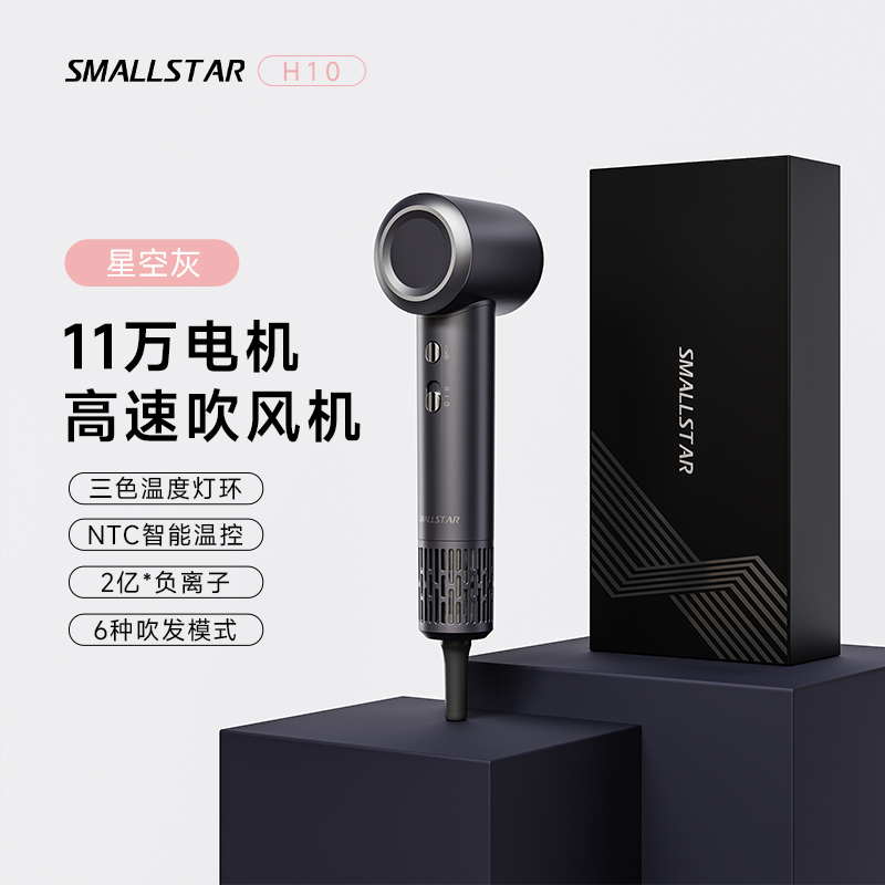 smallstar 吹风机家用负离子速干电吹风护发大风力吹风筒宿舍用学生 141.55元