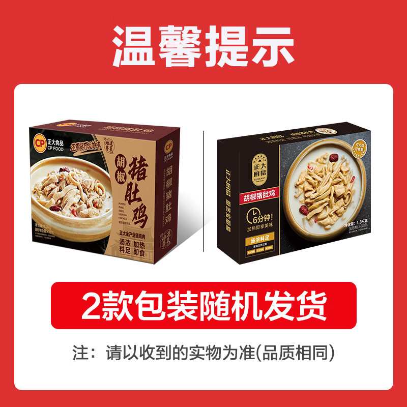 正大食品 胡椒猪肚鸡1.3kg 39.61元 - 线报酷