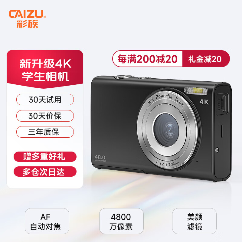 CAIZU 彩族 高清ccd数码相机升级4K视频 4800万像素 科技黑 32G 419元