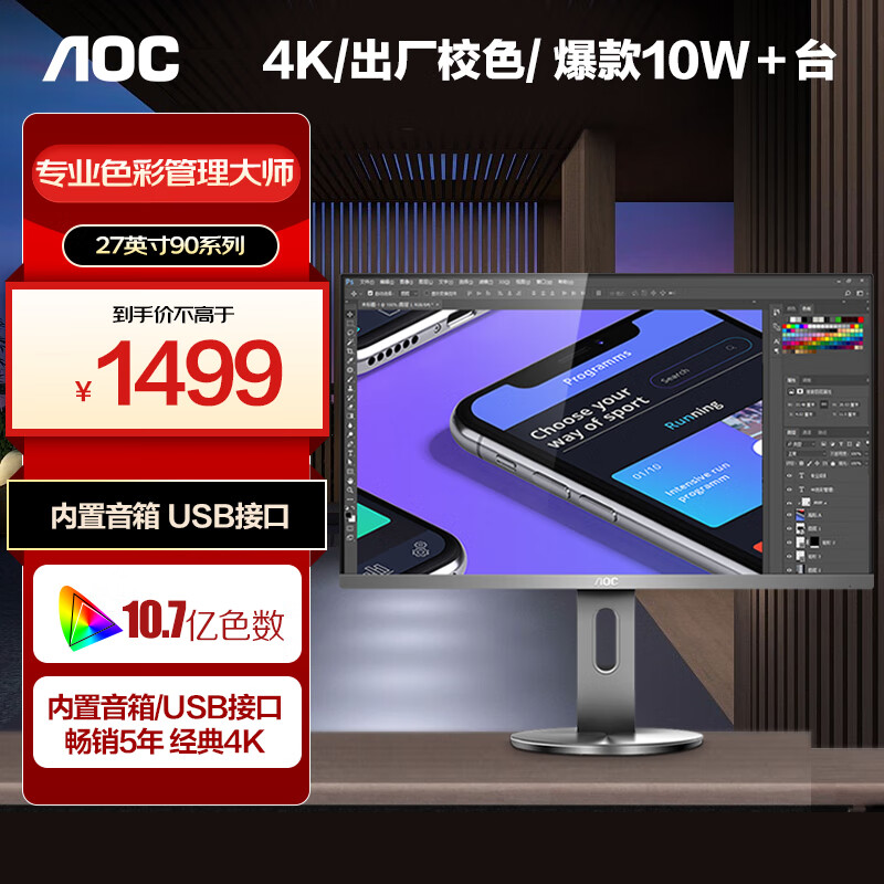 AOC 冠捷 27英寸 4K高清 液晶电脑显示器 U2790PQU 1499元