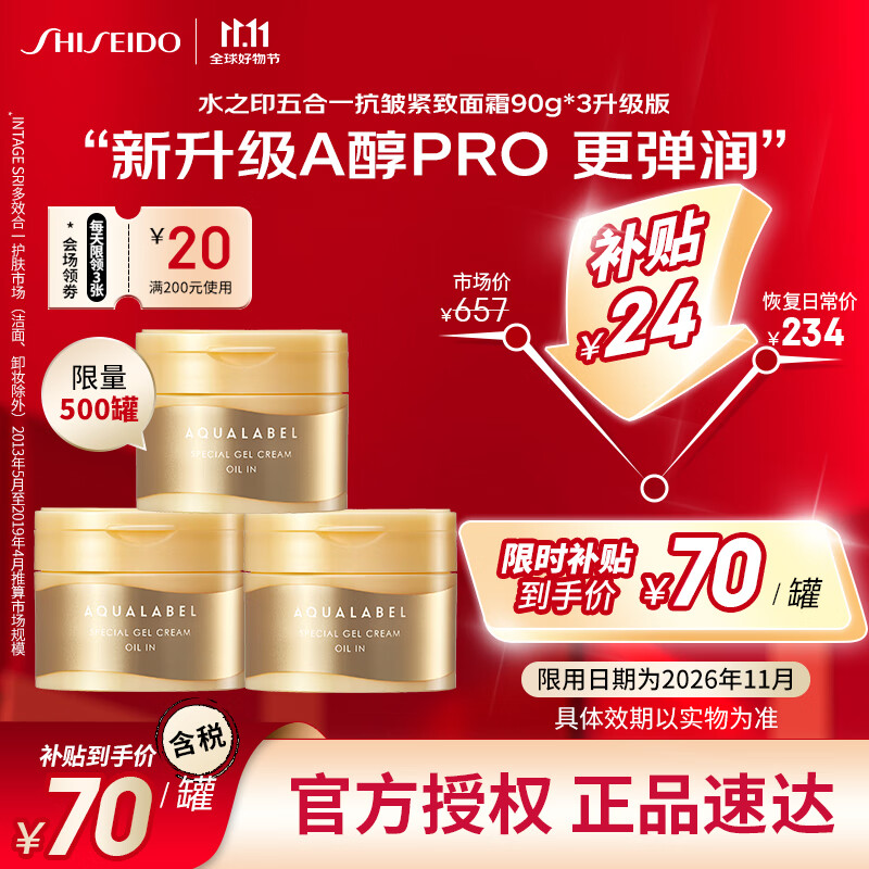 SHISEIDO 资生堂 水之印五合一抗皱紧致面霜 补水保湿细腻护理损伤升级版金