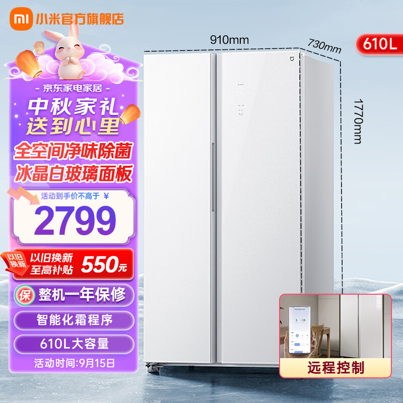 Xiaomi 小米 开门冰箱 冰晶白BCD-610WGSA 2799元