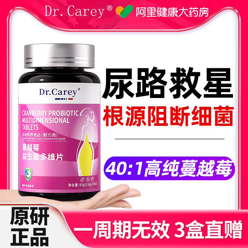 限移动端、88VIP：Dr.Carey 蔓越莓益生菌胶囊