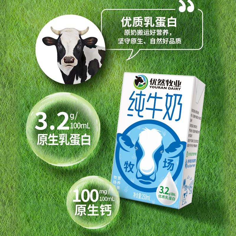 YOURAN DAIRY 优然牧业 全脂纯牛奶 250ml*24盒整箱装 早餐伴侣 礼盒装 37.9元