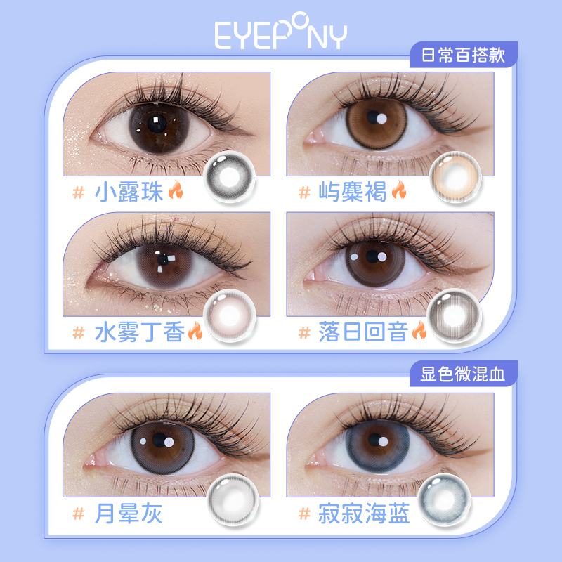 凑单38.5 EYEPONY美瞳日抛10片 券后38.5元