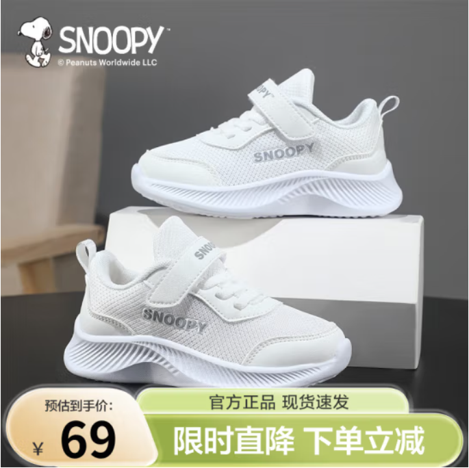 SNOOPY 史努比 儿童休闲运动鞋 (多款可选) 54元（需用券）