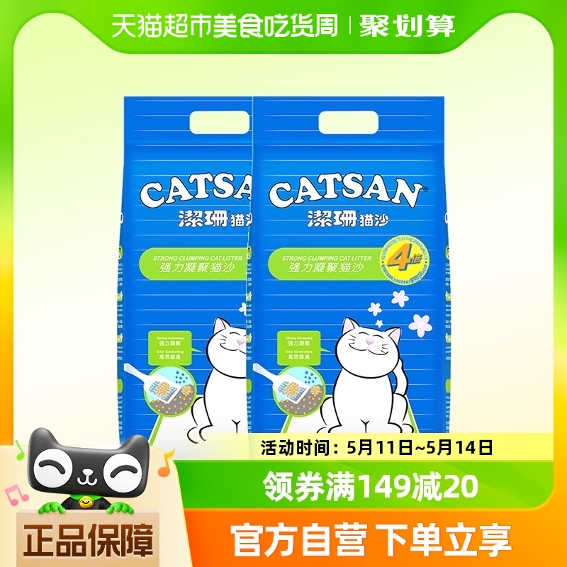 CATSAN 洁珊 猫砂膨润土 9L 62.7元（需买2件，共125.4元）