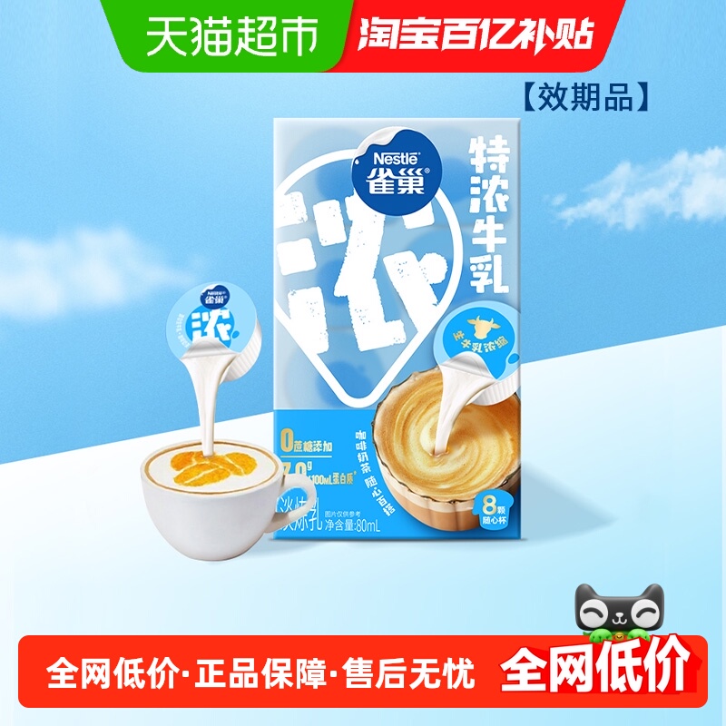 今日必买：雀巢 特浓奶油球 10ML*8颗 8.9元