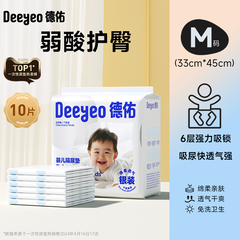 德佑 婴儿隔尿垫一次性透气护理垫子宝宝便携装M码10片秋冬透气 银装M码10
