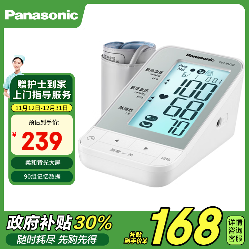 Panasonic 松下 上臂式电子血压计 BU20送老人 239元