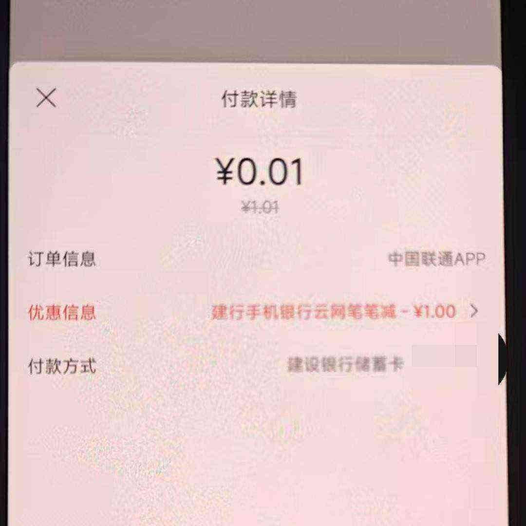 建设银行，0.08元冲8元话费 储蓄卡1.01-1，8次机会 8次机会