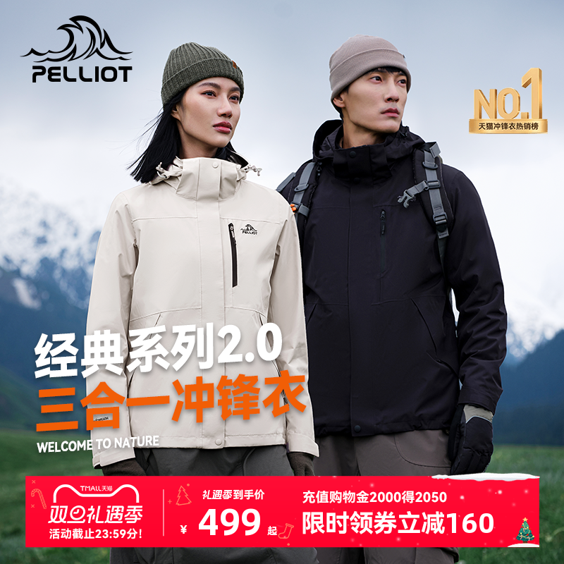 【经典2.0】伯希和户外羽绒冲锋衣男女冬季三合一防风加绒登山服 ￥479