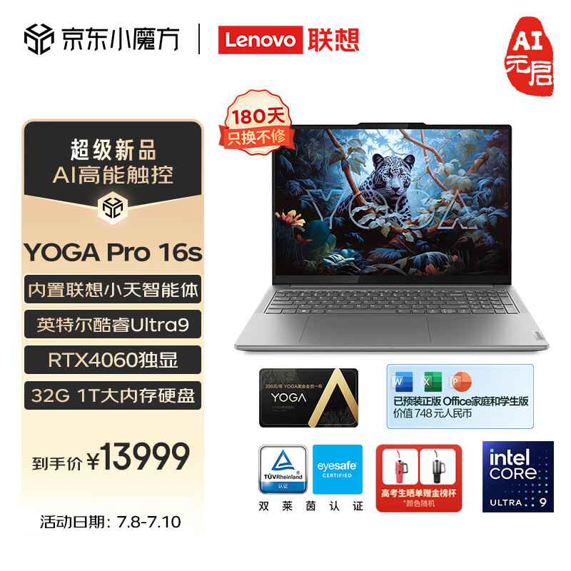 Lenovo 联想 YOGA Pro 16s AI 元启 16英寸 轻薄本 13899.01元（需用券）