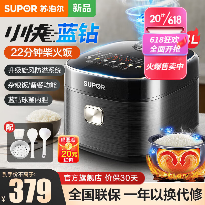 SUPOR 苏泊尔 40FC897 电饭煲 264.82元