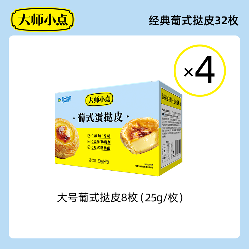 大师小点 葡式蛋挞皮 800g 32个装 59.8元