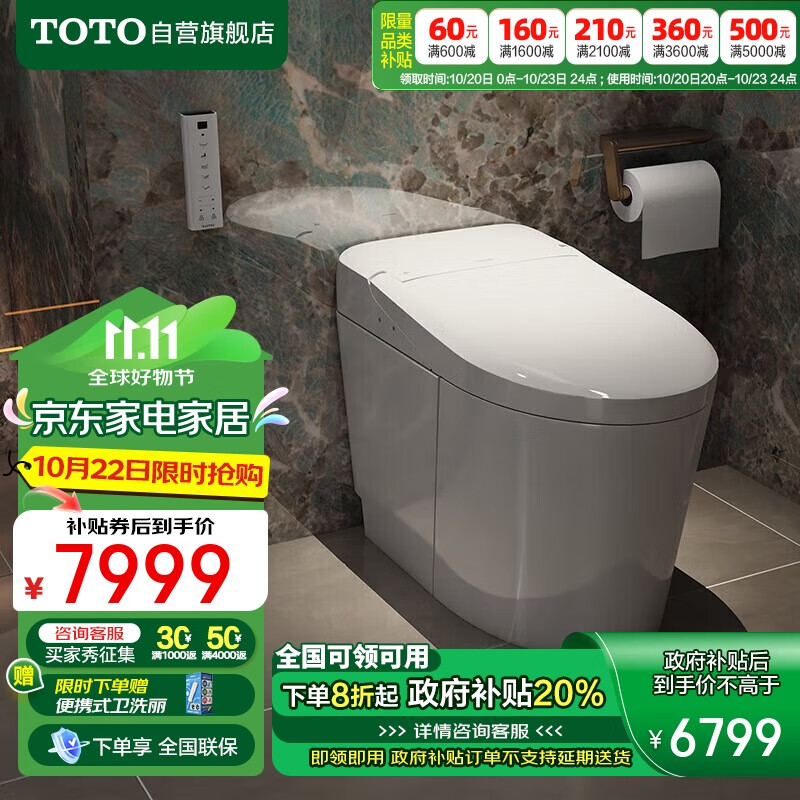 TOTO 东陶 G5Lite CES7M210ECN(01) 全自动智能坐便器 305mm坑距 ￥6137.86