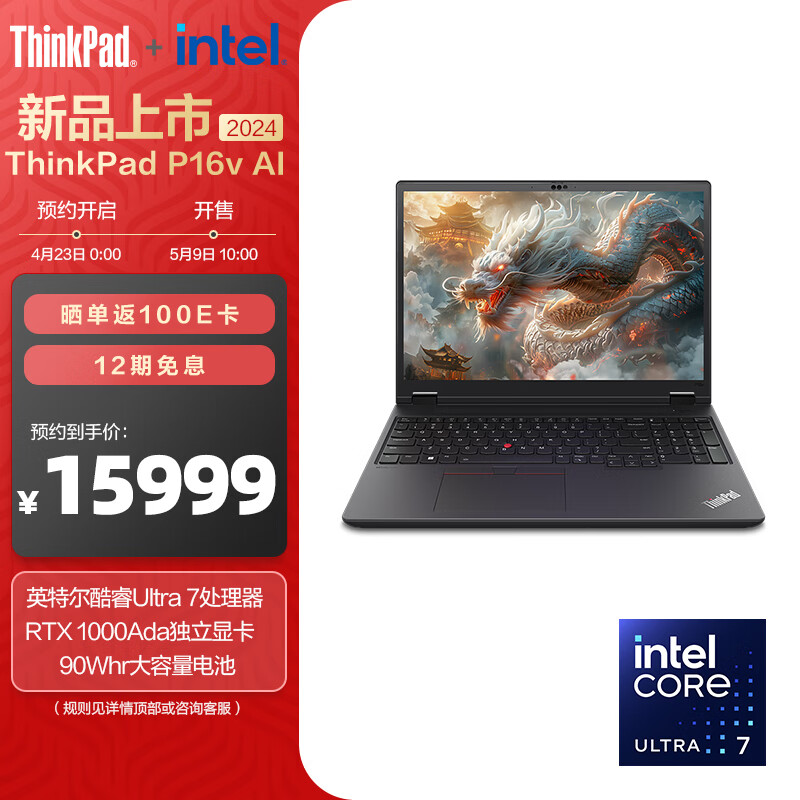 ThinkPad 联想 P16v AI 2024 全新英特尔酷睿Ultra可选 16英寸高Ultra7-155H-32G-1T-01CD 159